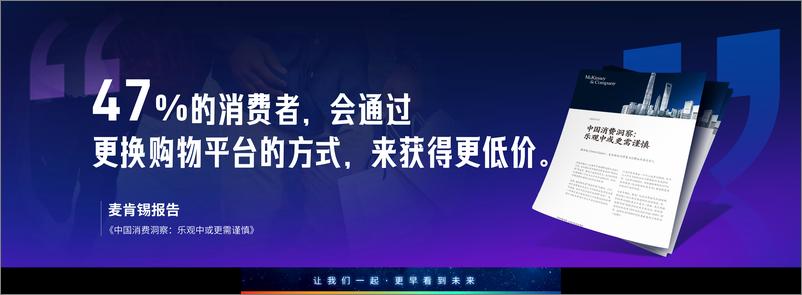 《进化的力量刘润年度演讲2023上半场完整PPT（171P）-171页》 - 第8页预览图