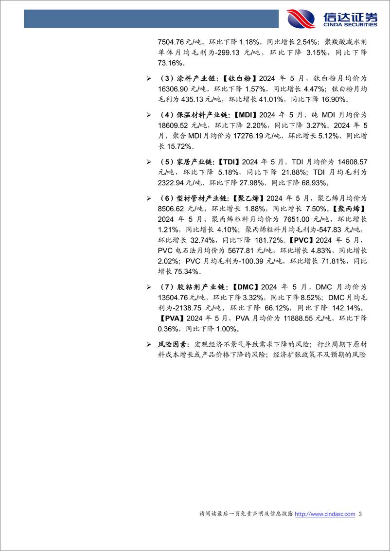 《信达证券-地产链化工品追踪系列报告：地产政策持续优化，纯碱、PVC等价格环比回升》 - 第3页预览图