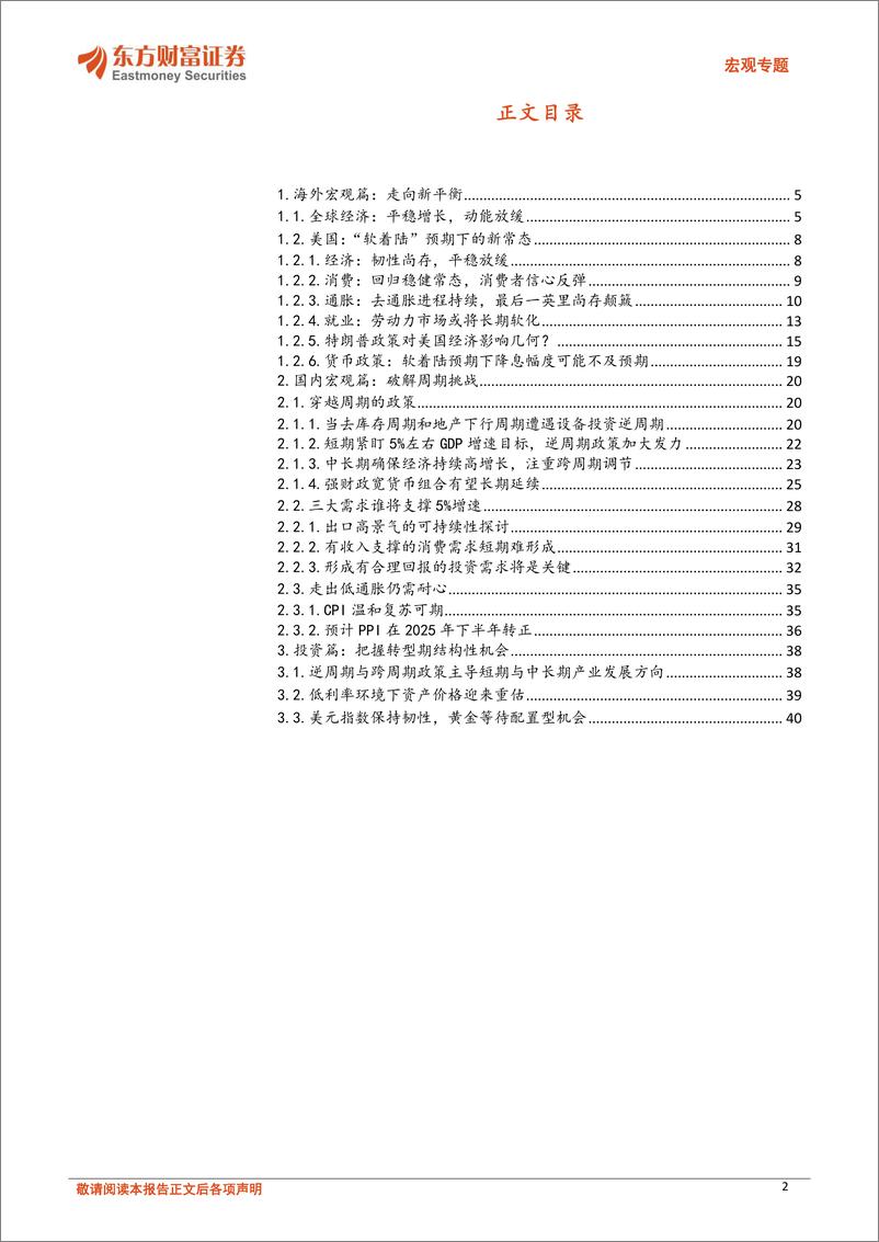 《2025宏观年度策略：穿越周期，行稳致远-241204-东方财富证券-42页》 - 第2页预览图