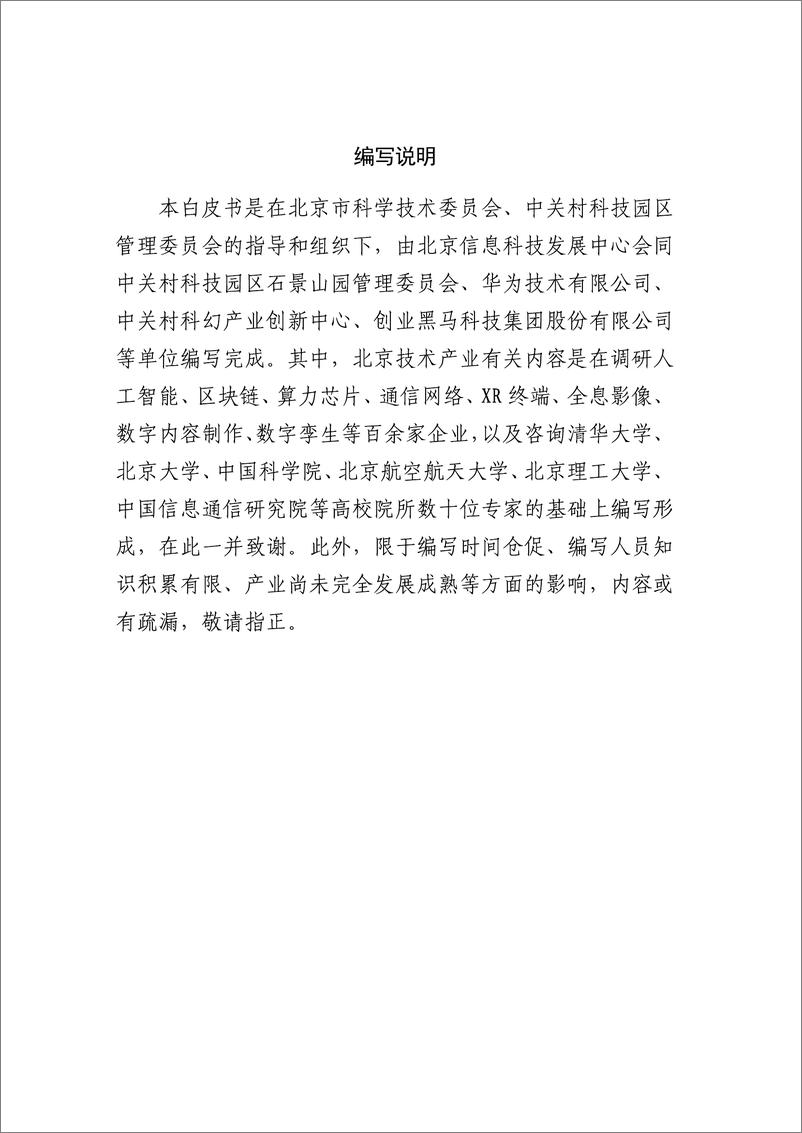 《北京市互联网3.0创新发展白皮书（2023年）-98页》 - 第4页预览图