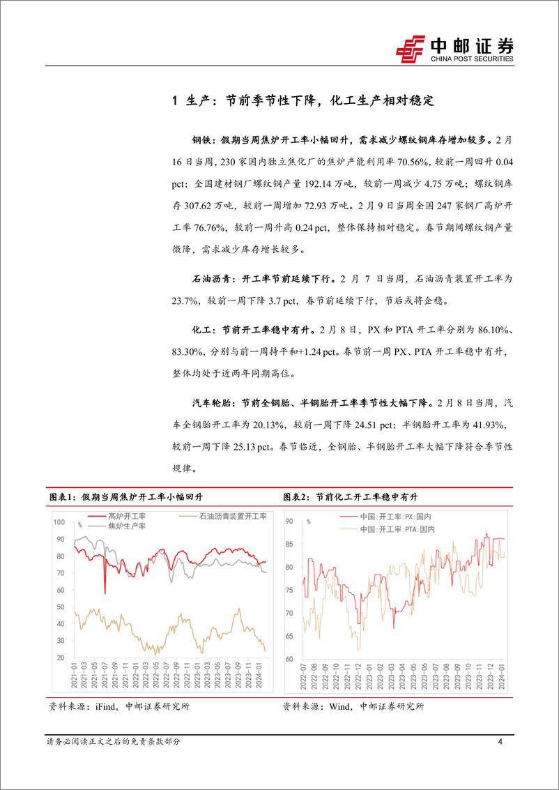 《高频数据跟踪：节中出行娱乐消费热度高-20240218-中邮证券-13页》 - 第4页预览图