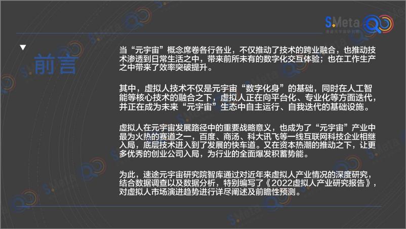 《2022虚拟人产业研究报告-65页》 - 第3页预览图