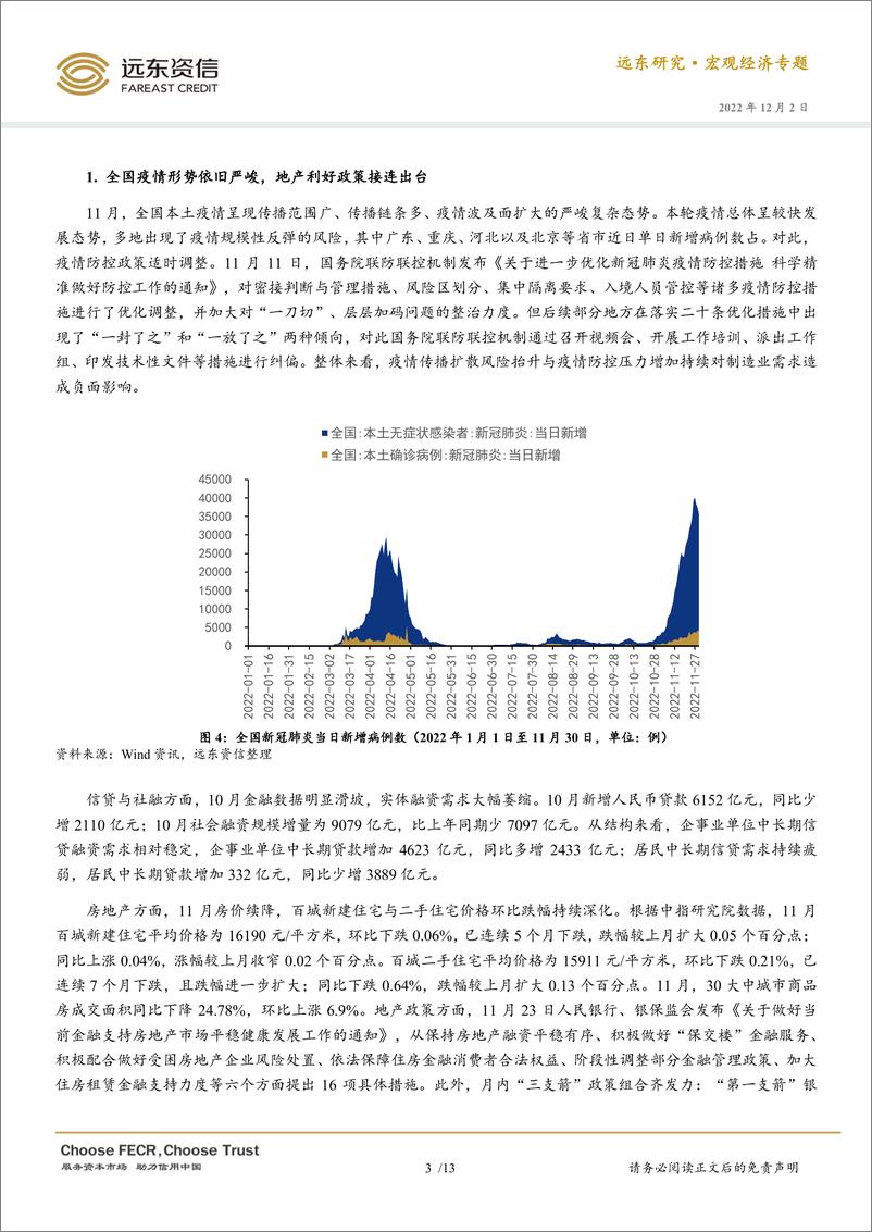 《远东资信-2022年11月官方PMI点评：疫情冲击供需两端，制造业PMI降至年内次低点-14页》 - 第5页预览图