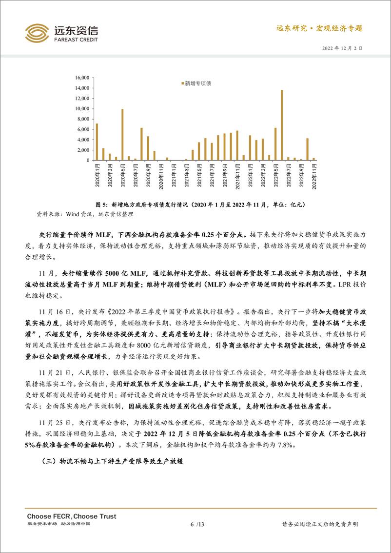 《远东资信-2022年11月官方PMI点评：疫情冲击供需两端，制造业PMI降至年内次低点-14页》 - 第8页预览图