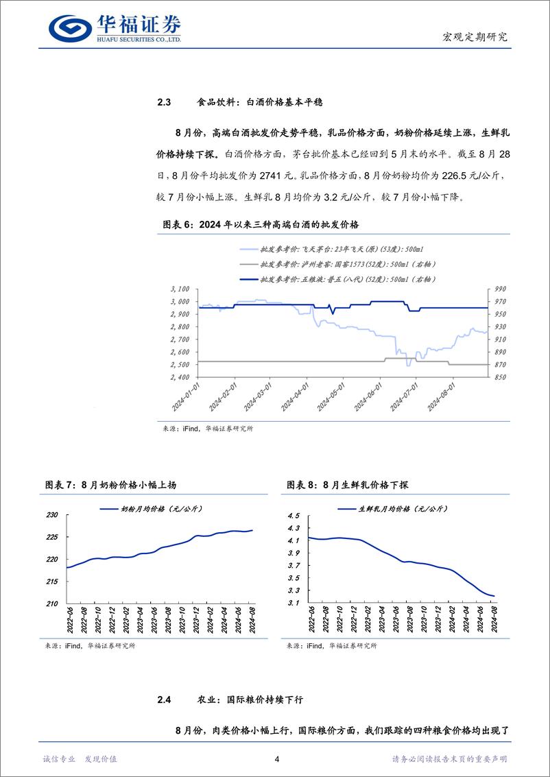 《行业比较专刊：中游景气有所恢复，上游景气出现分化-240905-华福证券-20页》 - 第7页预览图