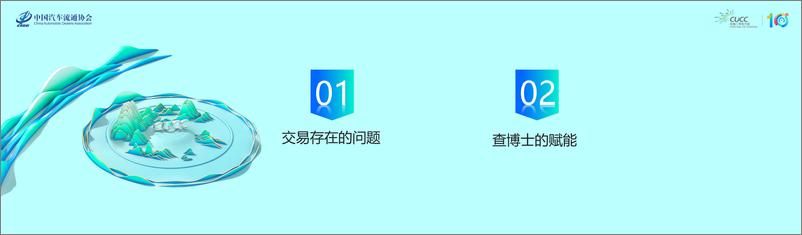 《查博士为新能源车辆交易保“价”护航 -240702-18页》 - 第2页预览图