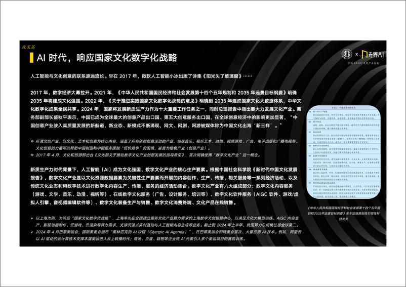 《中国AIGC文创产业指数（白皮书）-41页》 - 第4页预览图