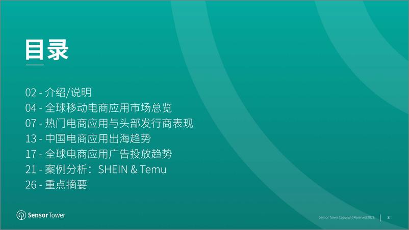 《2023年全球移动电商应用市场洞察-2023.03-32页》 - 第4页预览图