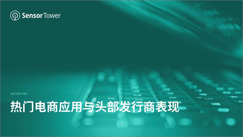 《2023年全球移动电商应用市场洞察-2023.03-32页》 - 第8页预览图