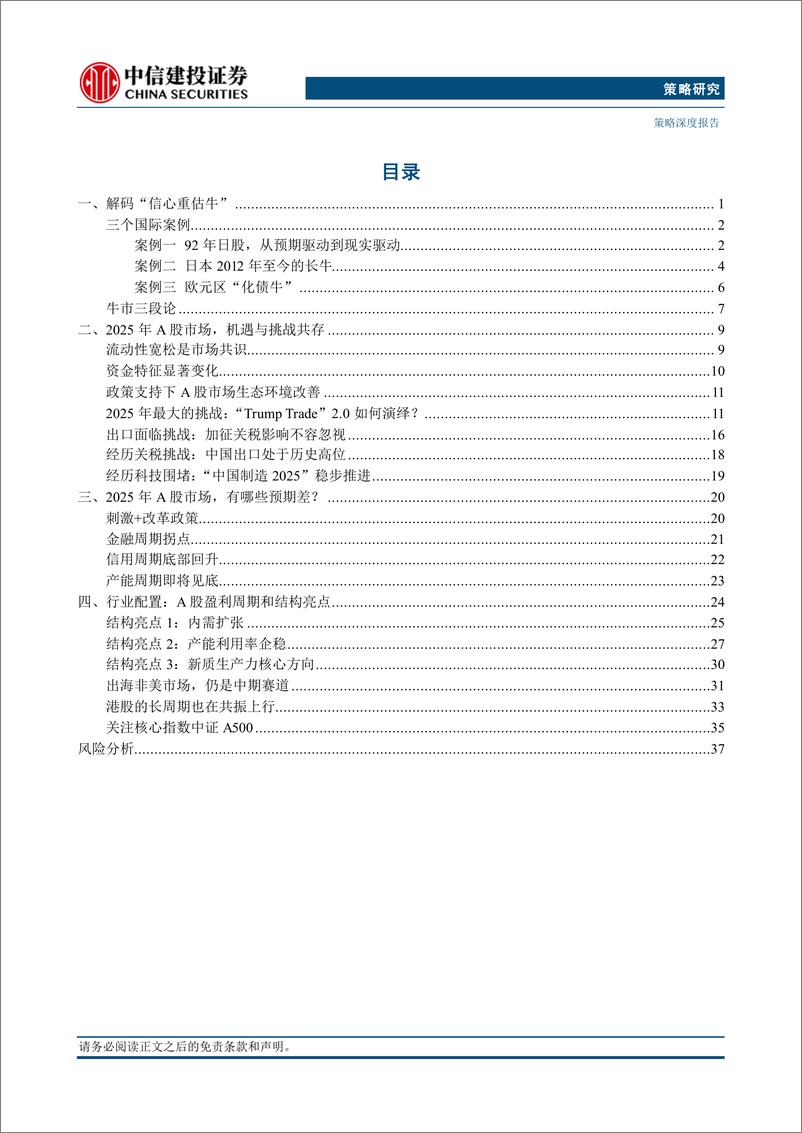 《2025年A股市场投资策略展望：信心重估牛，从“流动性牛”到“基本面牛”-241125-中信建投-41页》 - 第2页预览图