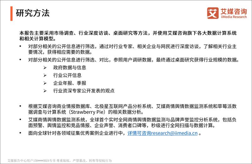 《艾媒-2018-2019中国在线外卖行业研究报告-2019.5-40页》 - 第3页预览图