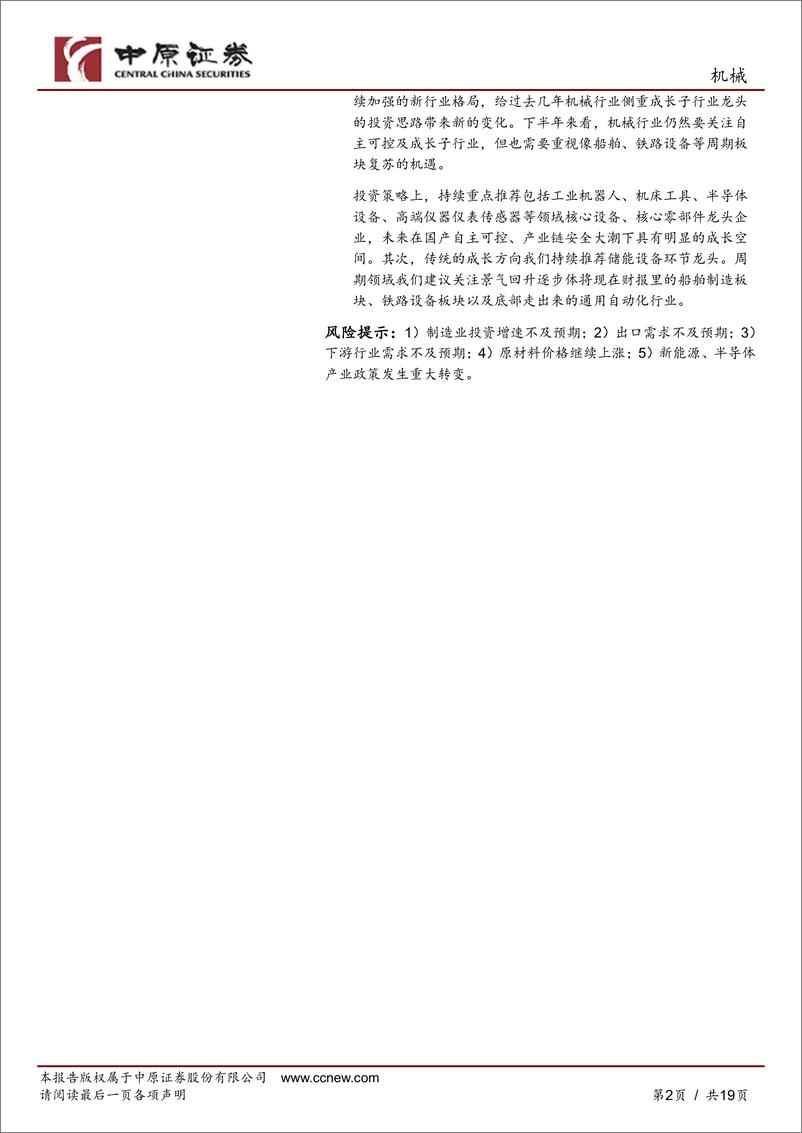 《机械行业2023年中报总结：行业盈利好转，成长与周期共舞-20230905-中原证券-19页》 - 第3页预览图