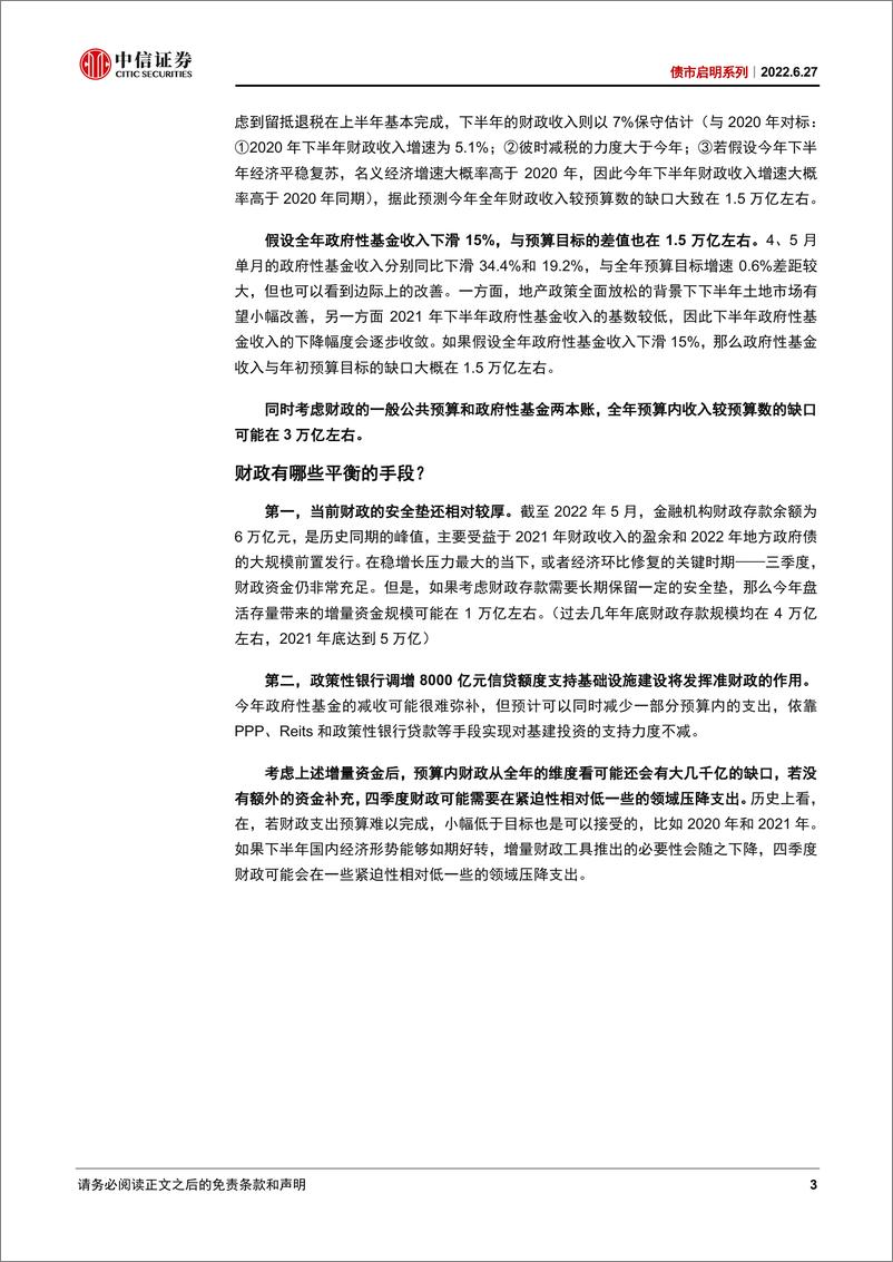 《债市启明系列：财政政策能否超预期？-20220627-中信证券-30页》 - 第4页预览图