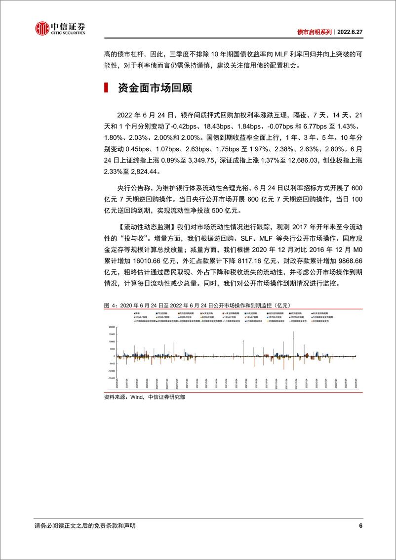 《债市启明系列：财政政策能否超预期？-20220627-中信证券-30页》 - 第7页预览图