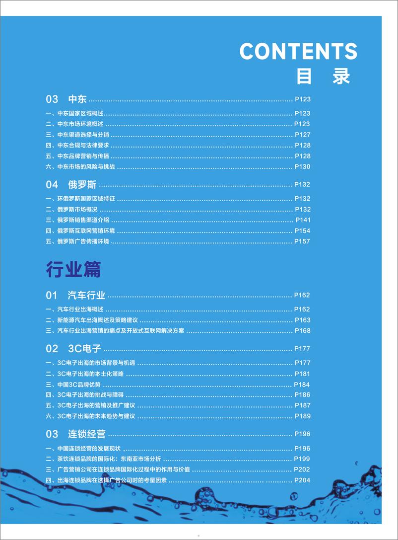 《2024年CAAC品牌出海手册1.0-中国商务广告协会-211页》 - 第5页预览图