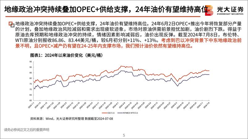 《石油化工行业2024年度中期投资策略：重视高股息主线持续性，关注顺周期复苏节奏-240802-光大证券-76页》 - 第5页预览图