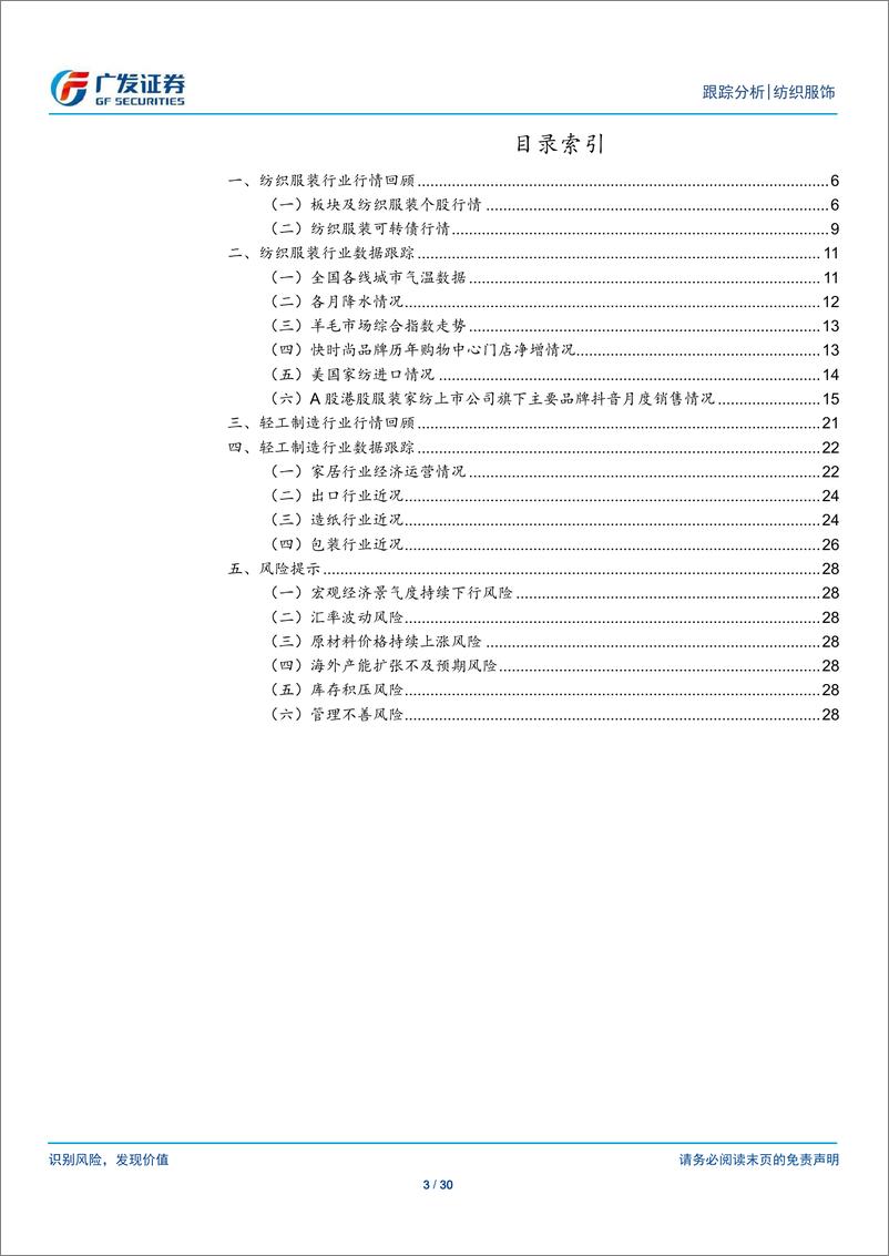 《纺织服饰行业：纺织服装与轻工行业数据周报-250106-广发证券-30页》 - 第3页预览图