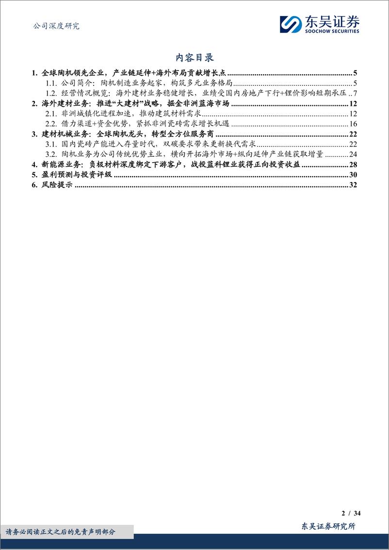 《东吴证券-科达制造-600499-领先掘金非洲建材蓝海，陶机主业仍具成长空间》 - 第2页预览图