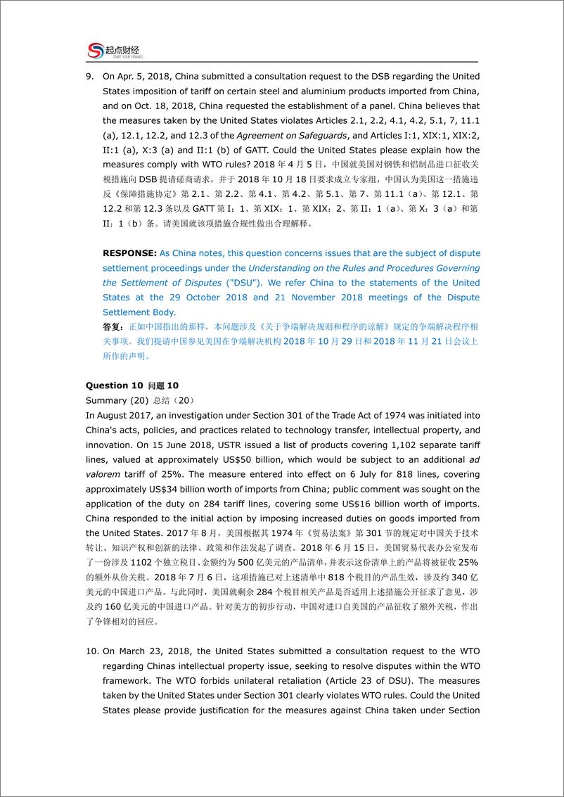 《商务部-美国对中方137个问题的答复（中英文）-2019.1-88页》 - 第7页预览图