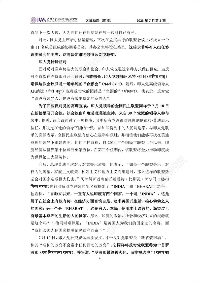 2023年7月第二期《区域动态》南亚地区 -20页 - 第5页预览图