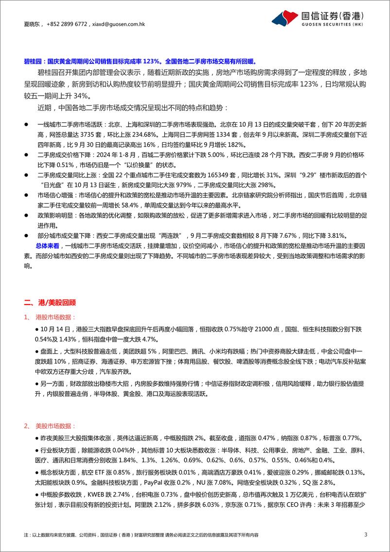 《市场资讯晨报：中国ETF吸引数十亿美元资金，投资者寄希望于财政刺激-241015-国信证券(香港)-13页》 - 第3页预览图