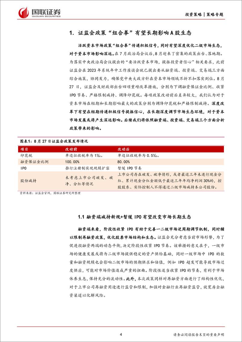 《9月月度策略：9月月报，坚定信心，慢牛开启-20230903-国联证券-32页》 - 第5页预览图