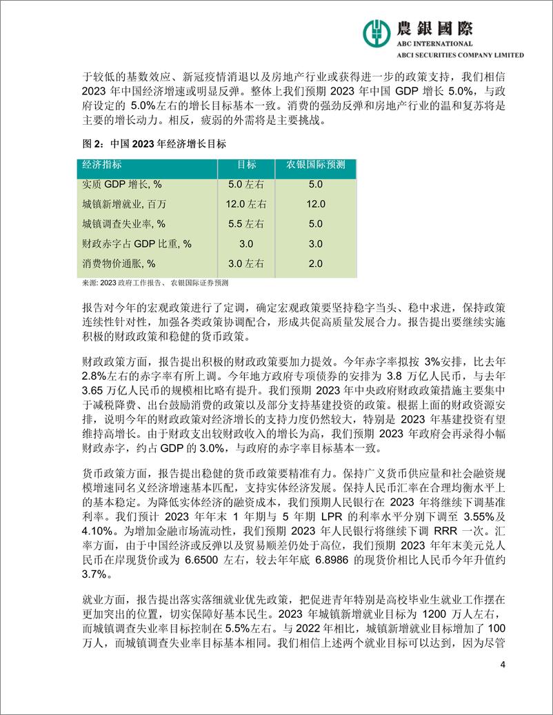 《农银国际-2023年中国政府工作报告宏观、投资策略及行业分20230305F-23页》 - 第5页预览图
