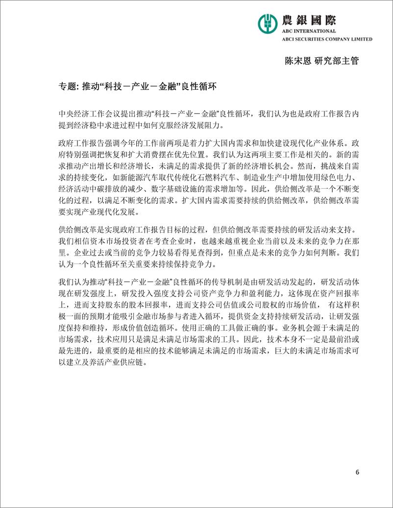 《农银国际-2023年中国政府工作报告宏观、投资策略及行业分20230305F-23页》 - 第7页预览图