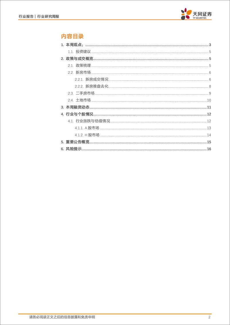 《房地产行业24年5月百强房企销售点评：边际回暖，成效初显-240602-天风证券-17页》 - 第2页预览图