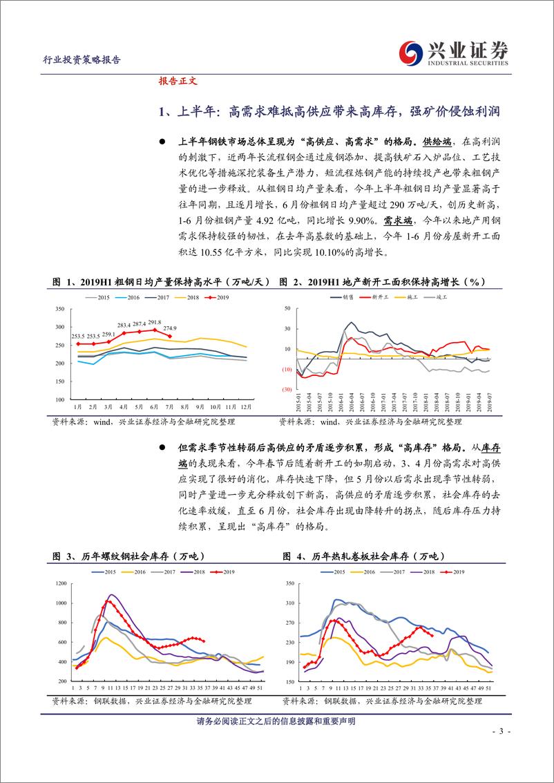 《钢铁行业2019中报总结：内生质优，韧性方显-20190901-兴业证券-10页》 - 第4页预览图