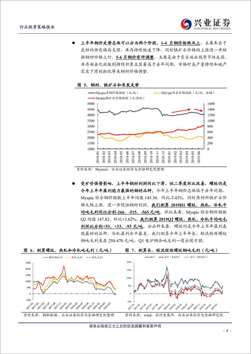 《钢铁行业2019中报总结：内生质优，韧性方显-20190901-兴业证券-10页》 - 第5页预览图