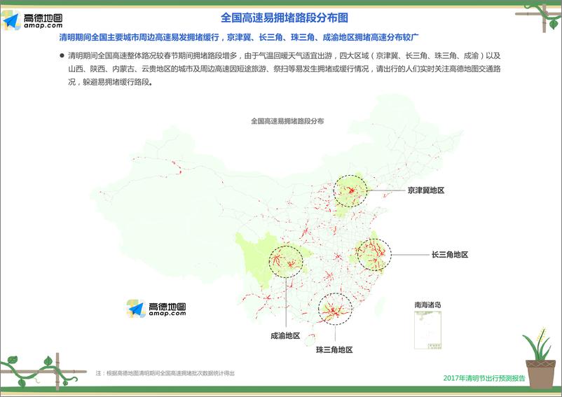 《2017年清明出行预测报告--交通运输部版》 - 第7页预览图