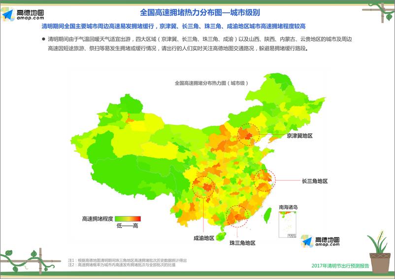 《2017年清明出行预测报告--交通运输部版》 - 第8页预览图