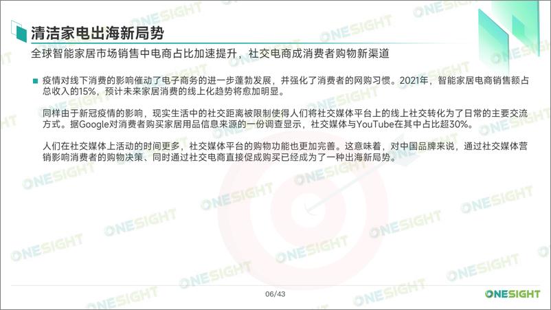 《2023清洁家电品牌出海市场营销趋势洞察报告-OneSight-45页》 - 第8页预览图