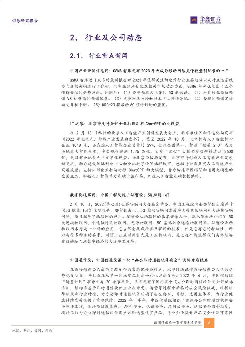 《20230219-AI大模型驱动算力加速，关于智算需求机遇》 - 第8页预览图