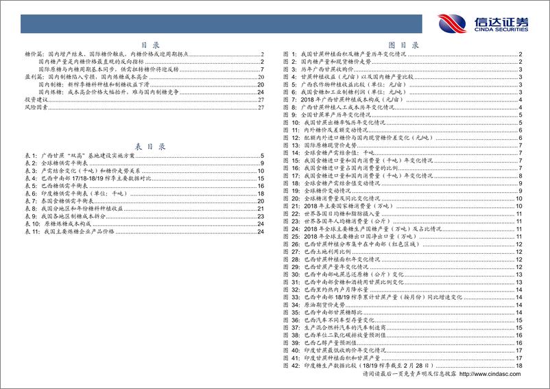 《农林牧渔行业深度报告：两个角度看糖价，行业复苏在望-20190321-信达证券-32页》 - 第4页预览图