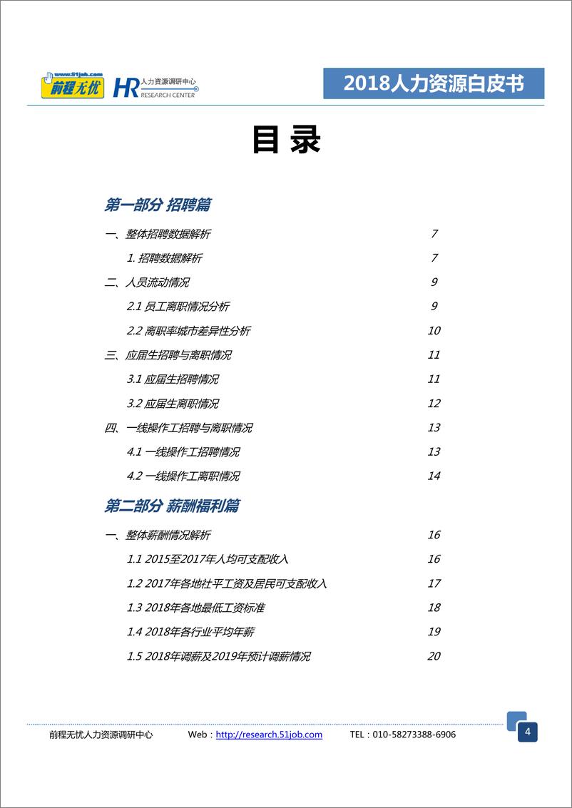 《前程无忧-2018人力资源白皮书-2019.5-38页》 - 第5页预览图