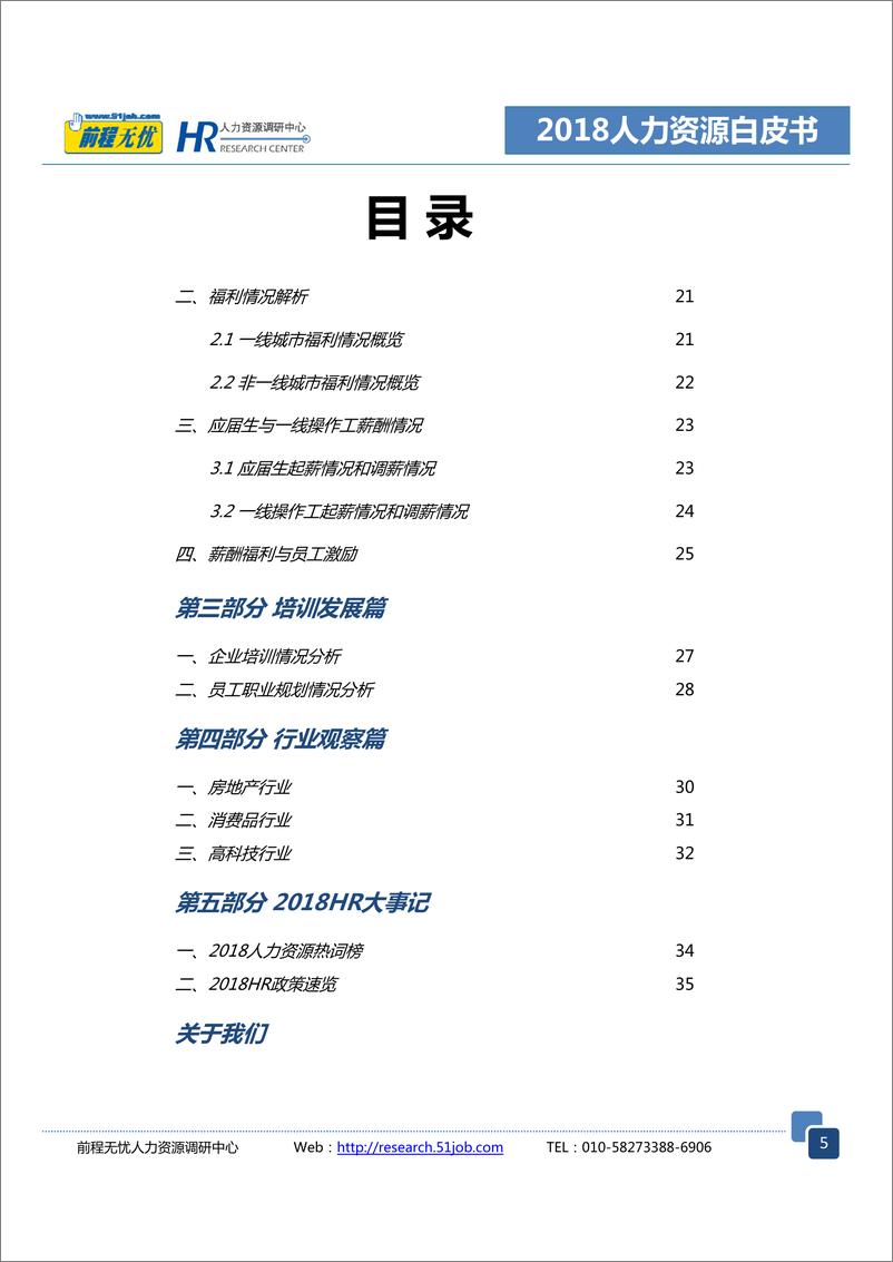 《前程无忧-2018人力资源白皮书-2019.5-38页》 - 第6页预览图