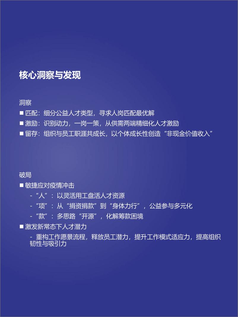 《2022年度公益行业薪酬与人才实践调研政策报告-2023.03-26页》 - 第5页预览图