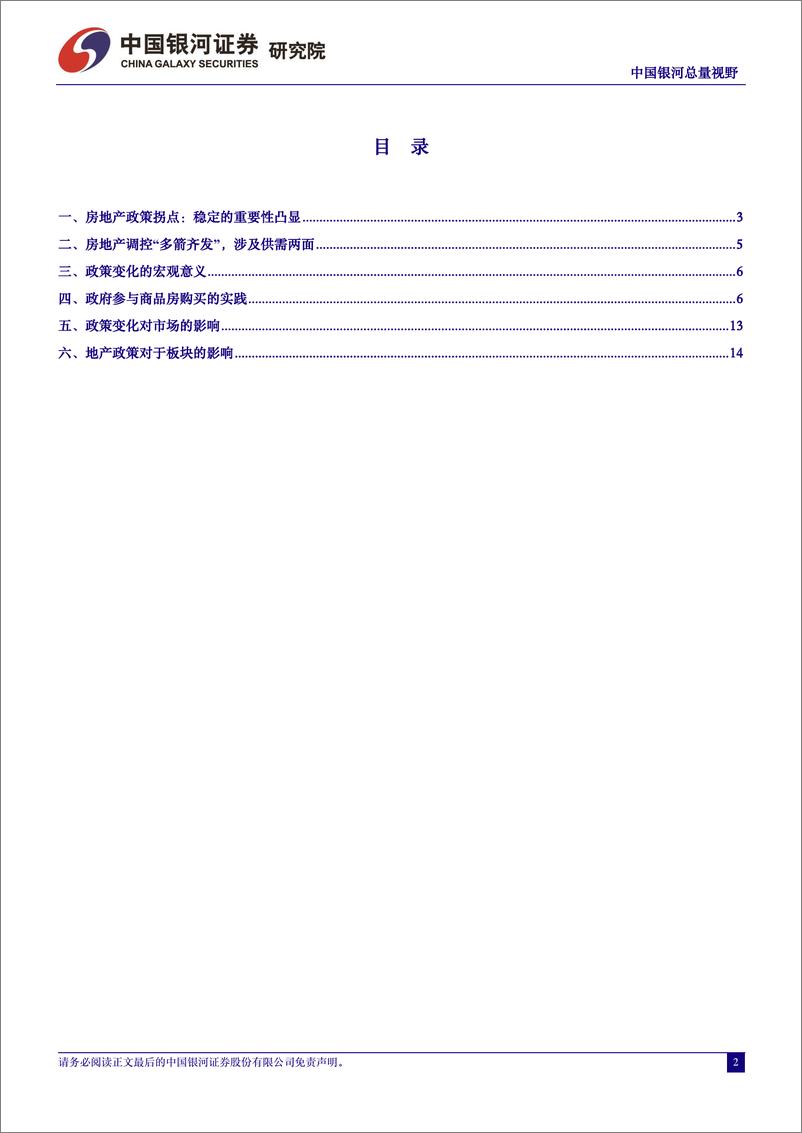 《517地产联合会议总量解读：以时间换空间，加快探索房地产新发展模式-240518-银河证券-19页》 - 第2页预览图