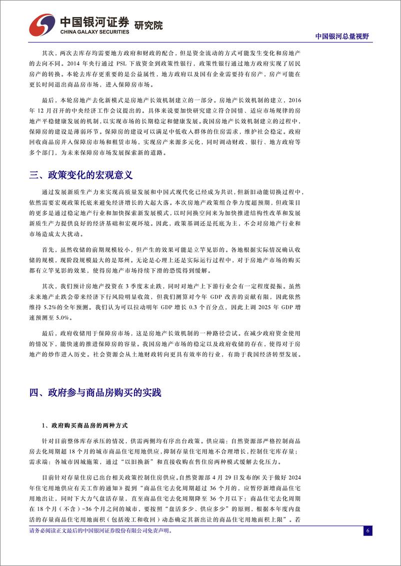 《517地产联合会议总量解读：以时间换空间，加快探索房地产新发展模式-240518-银河证券-19页》 - 第6页预览图