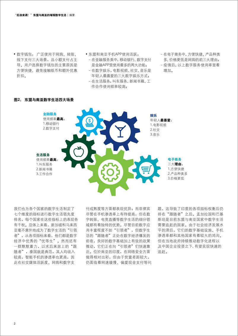 《后浪来袭！东盟与南亚的璀璨数字生活-德勤-202009》 - 第6页预览图