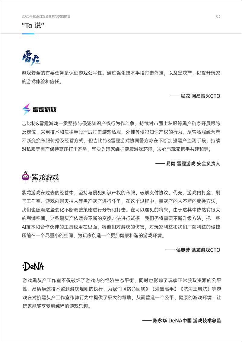 《2023年度游戏安全观察与实践报告白皮书-网易易盾》 - 第4页预览图