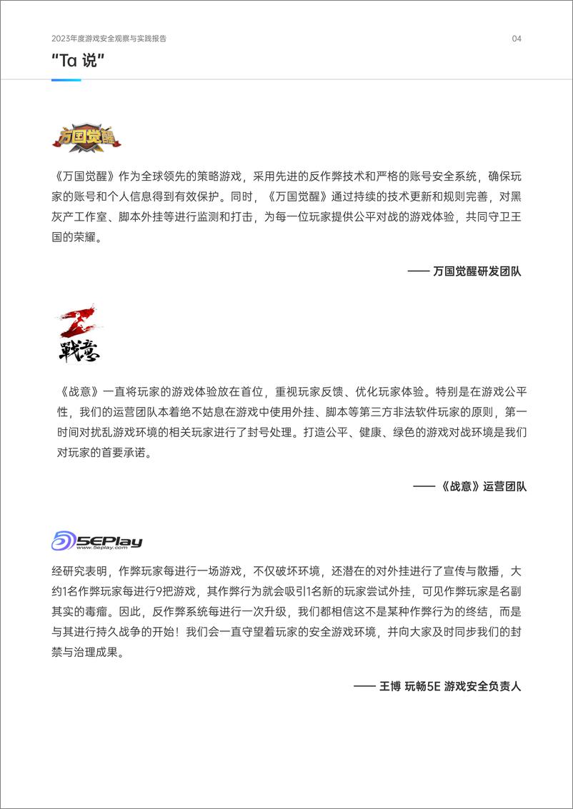 《2023年度游戏安全观察与实践报告白皮书-网易易盾》 - 第5页预览图