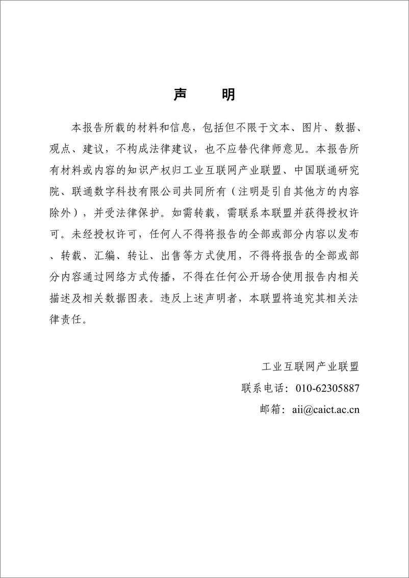 《工业互联网产业联盟_2024年工业5G LAN网络安全技术报告》 - 第2页预览图