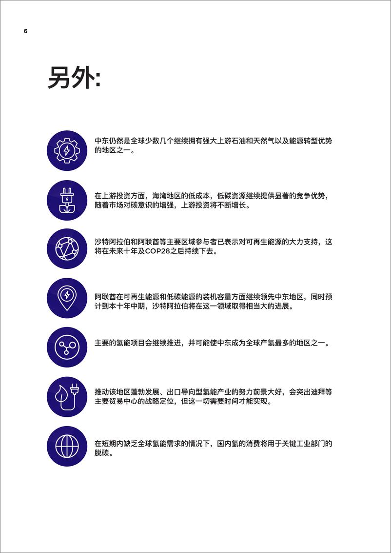 《2024贸易的未来-能源版报告-DMCC》 - 第6页预览图