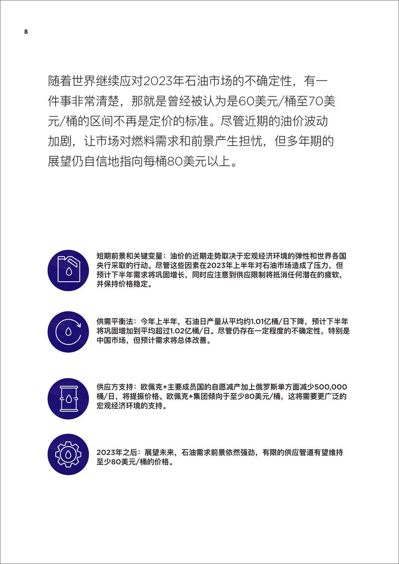 《2024贸易的未来-能源版报告-DMCC》 - 第8页预览图