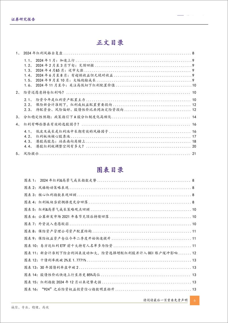 《A港红利股2025年度策略：乘势而为，谋变图新-241224-华鑫证券-23页》 - 第6页预览图