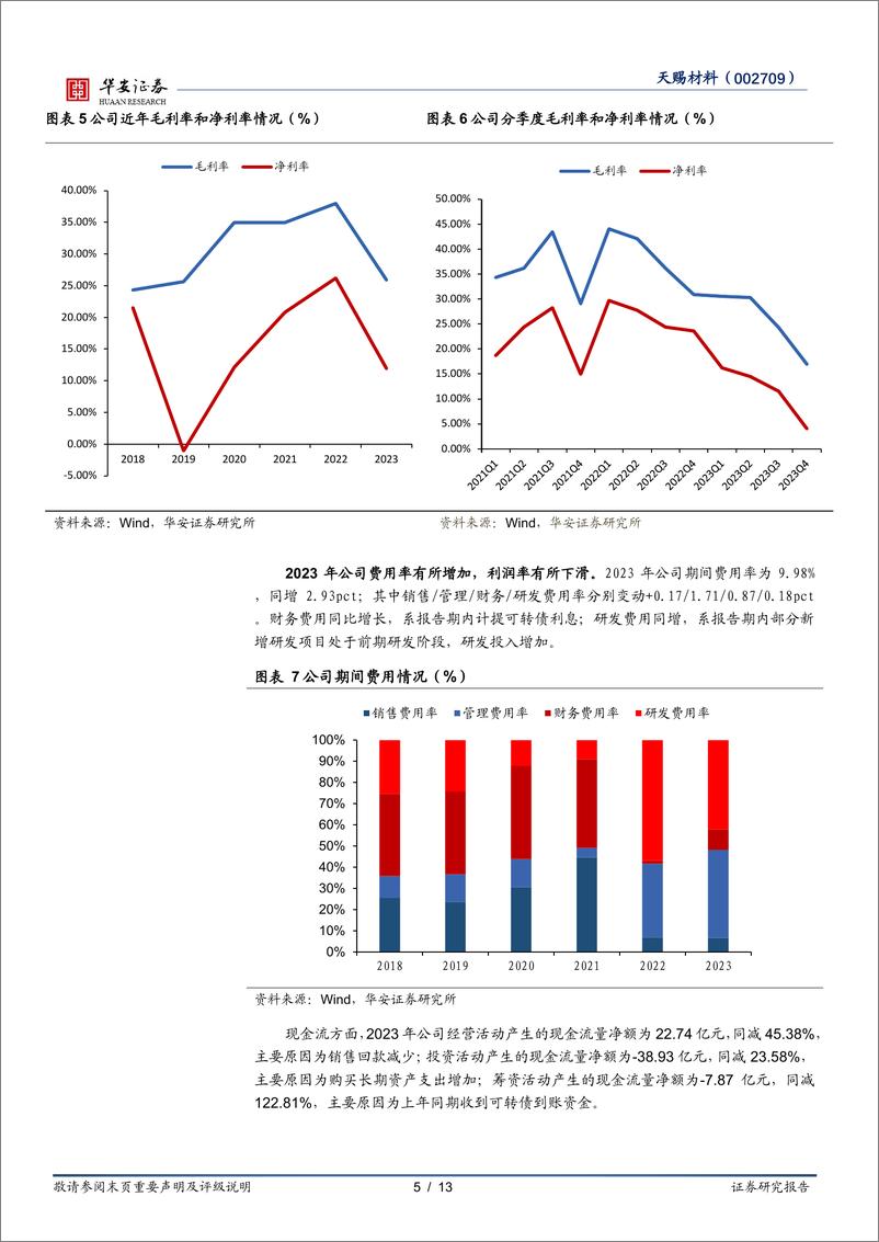 《天赐材料-002709.SZ-电解液韧性依旧，电池用胶放量在即-20240605-华安证券-13页》 - 第5页预览图