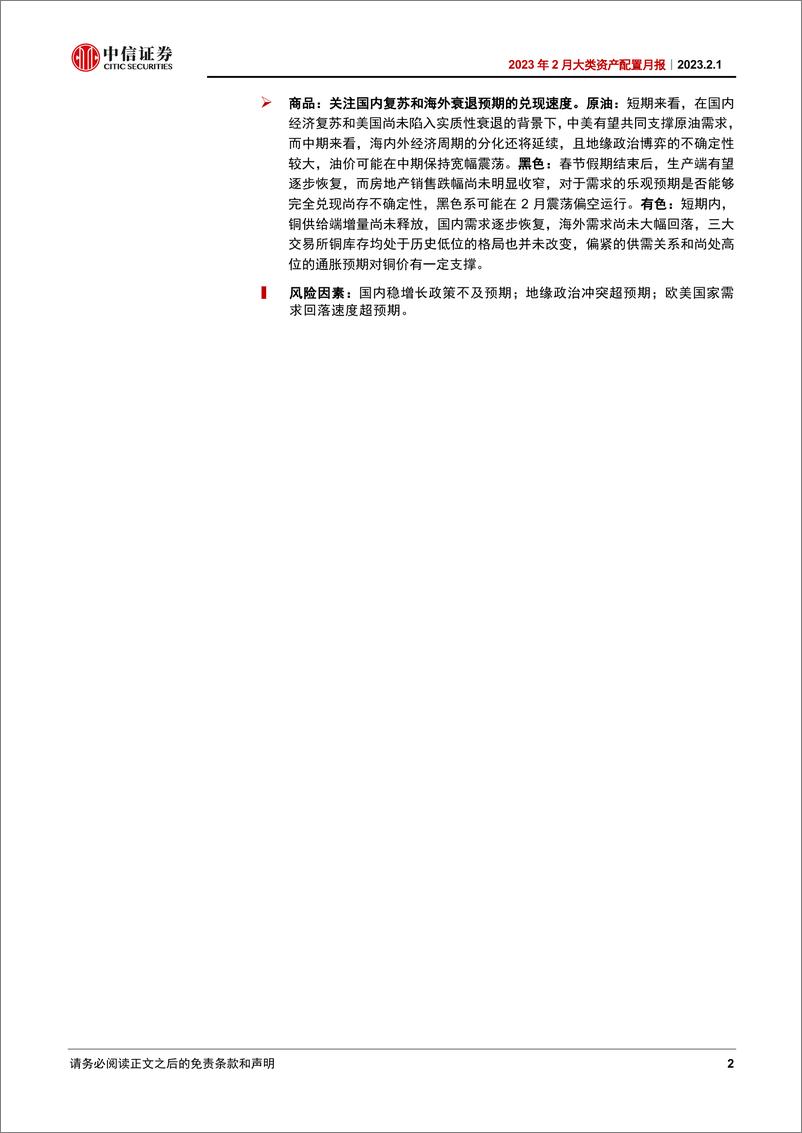 《2023年2月大类资产配置月报：做多窗口尚未关闭-20230201-中信证券-18页》 - 第3页预览图